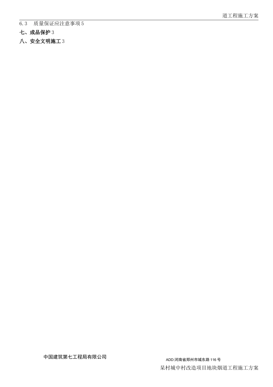 烟道工程施工方案_第2页