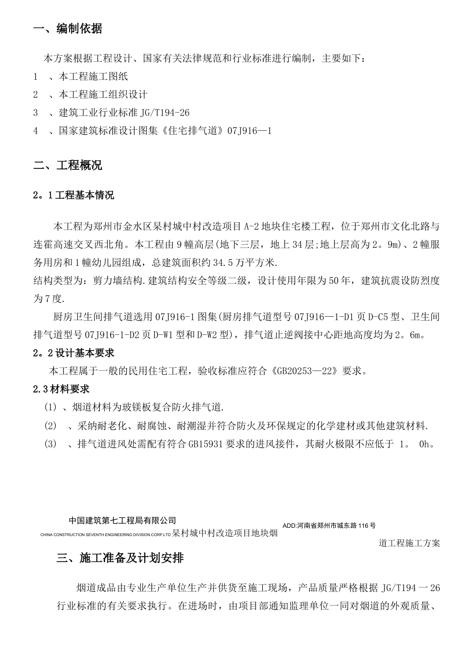 烟道工程施工方案_第3页