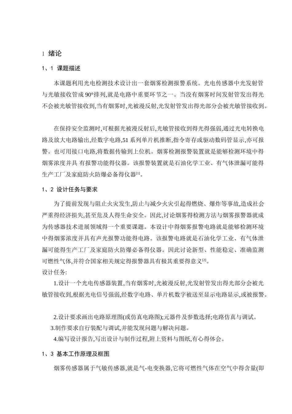 烟雾检测报警系统电子电路设计_第3页