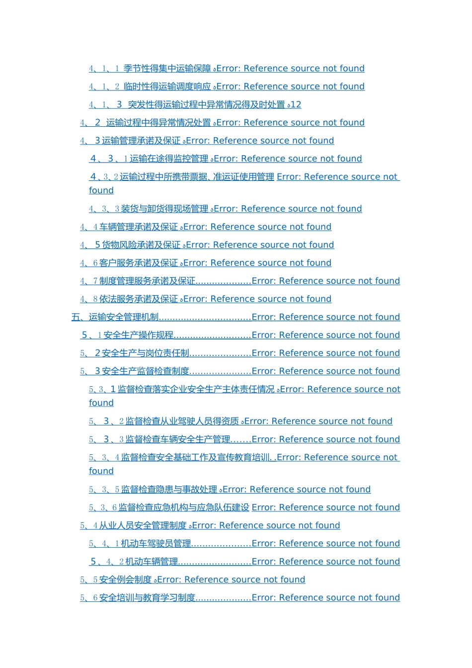 烟草运输保供方案模版_第3页