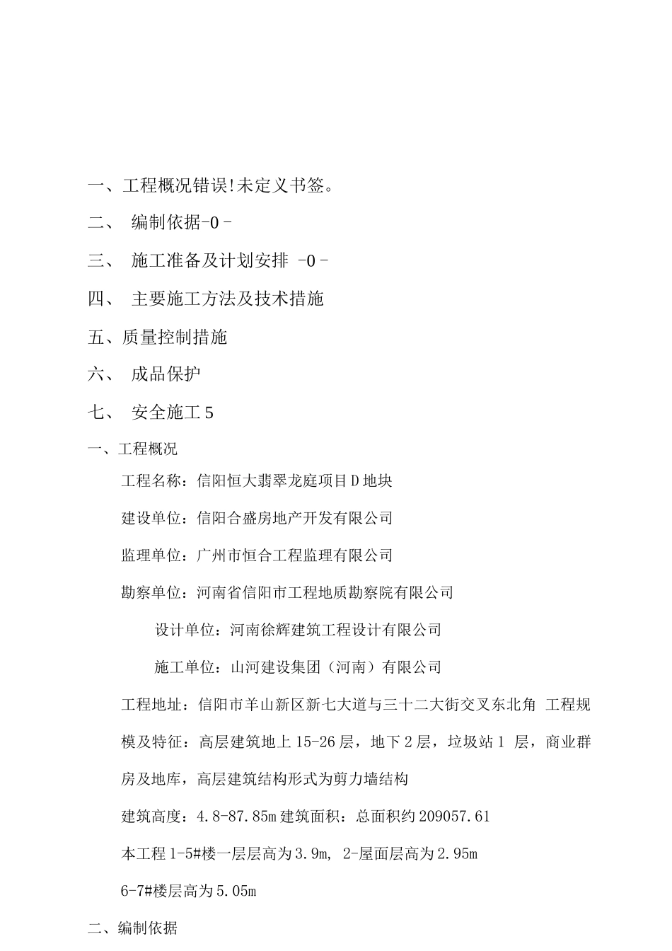 烟道安装专项施工方案_第2页