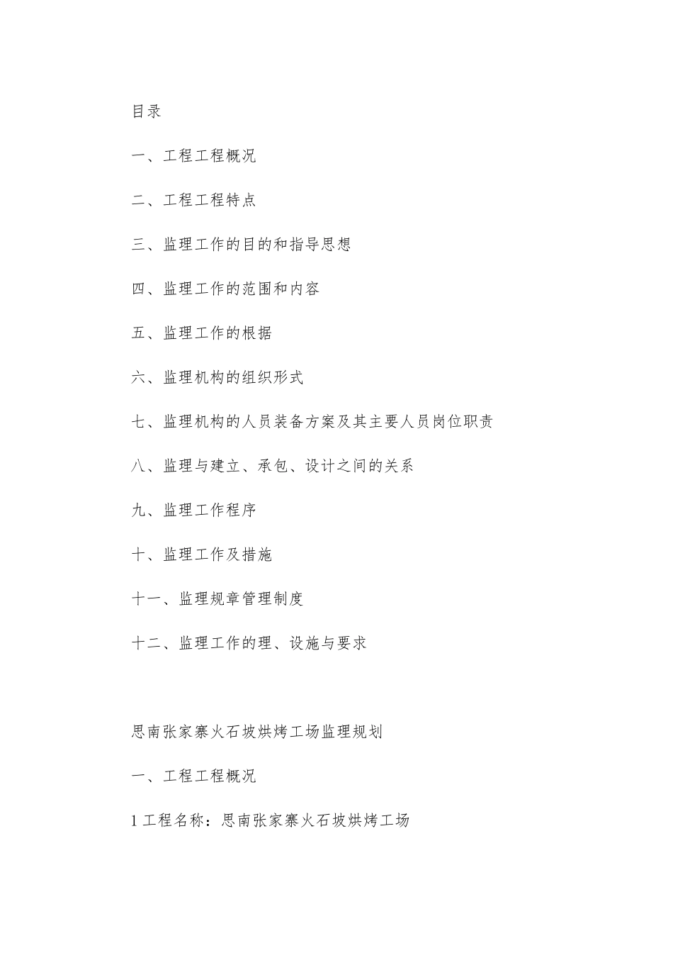 烤场工场监理规划_第2页