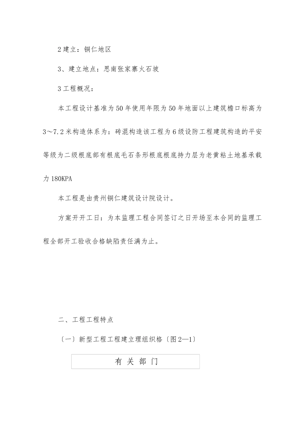 烤场工场监理规划_第3页