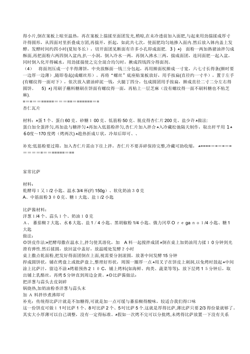 烤箱美食食谱大全_第2页