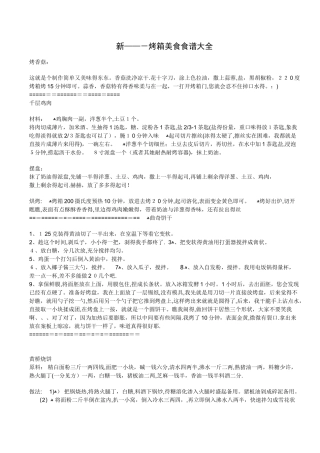 烤箱美食食谱大全