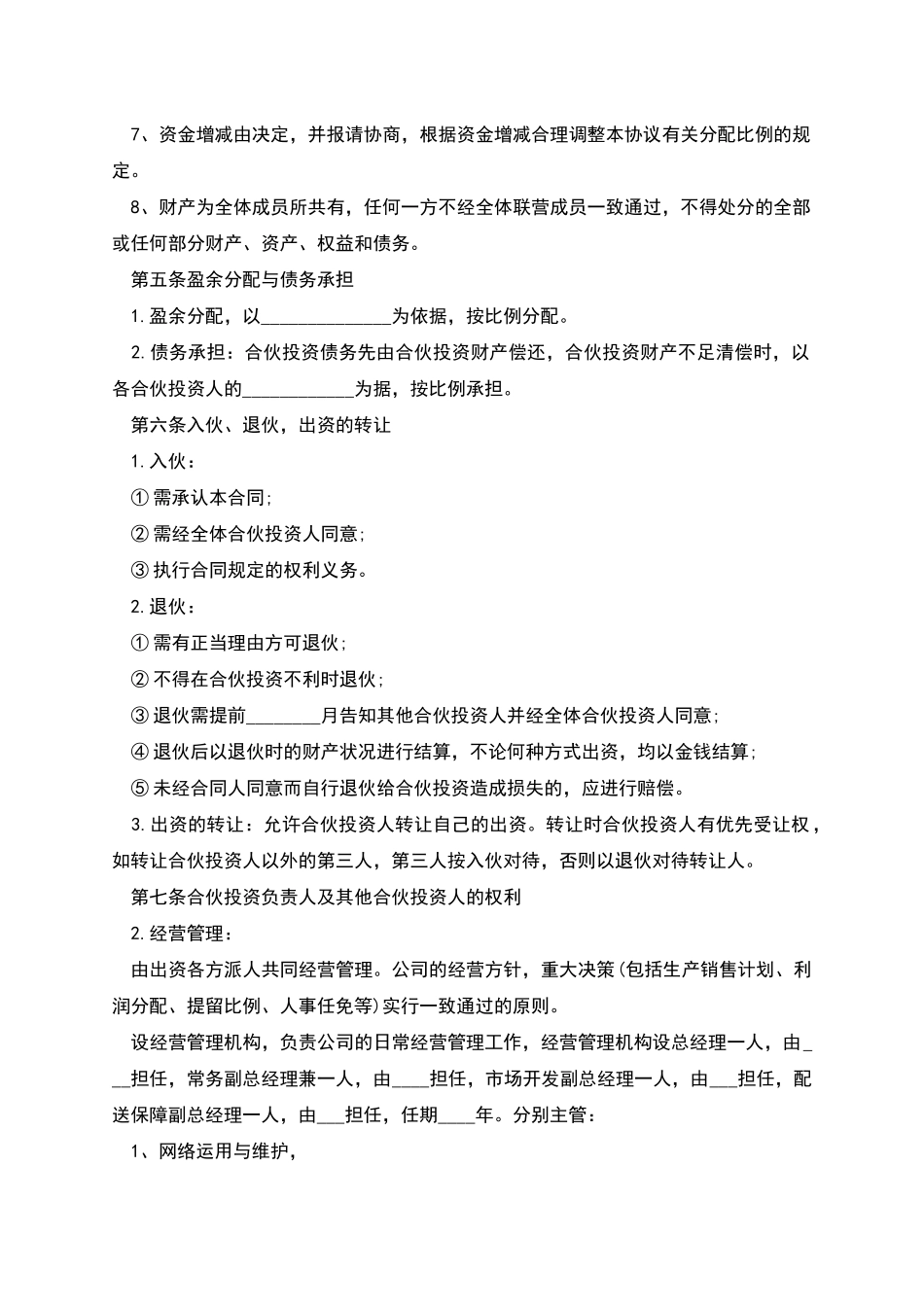 烤鸭品牌合资合同_第2页