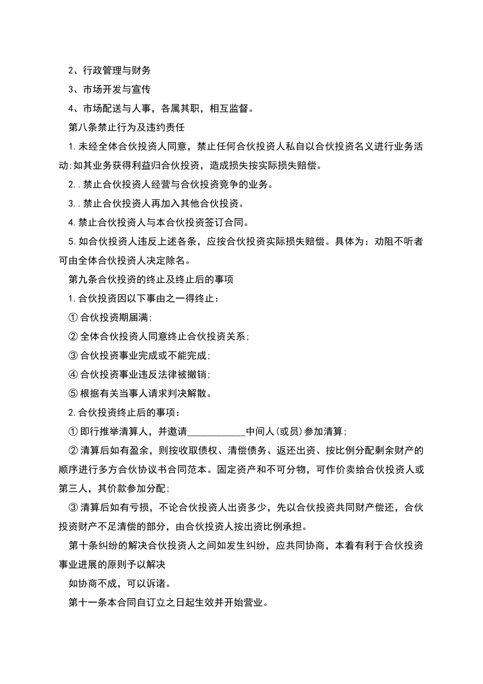 烤鸭品牌合资合同_第3页