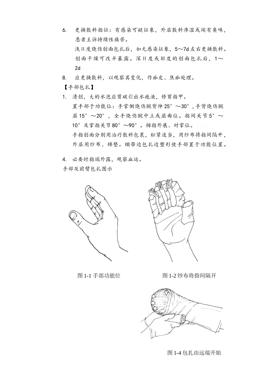 烧伤临床技术规范_第2页