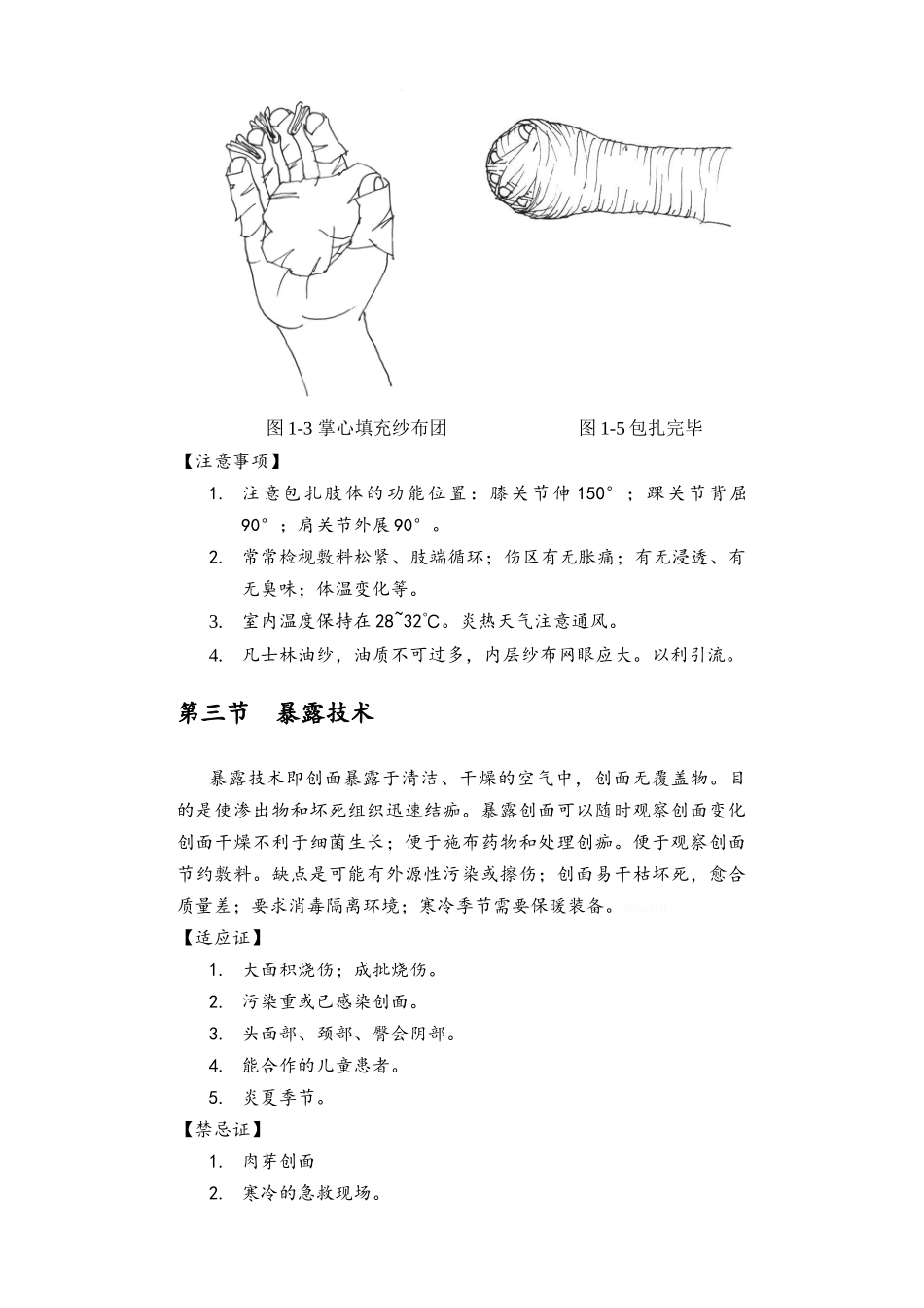 烧伤临床技术规范_第3页