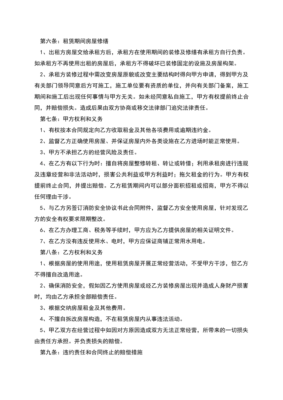 烤鸭店门面出租合同精选版_第2页