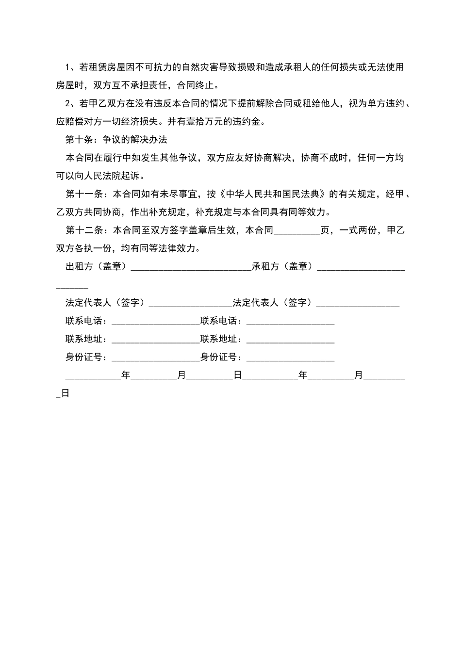 烤鸭店门面出租合同精选版_第3页