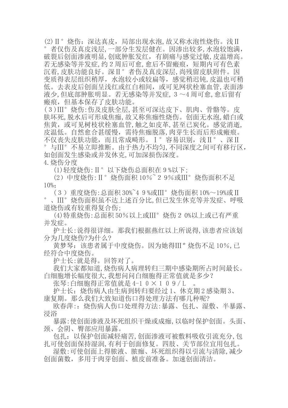 烧伤患者护理查房_第2页