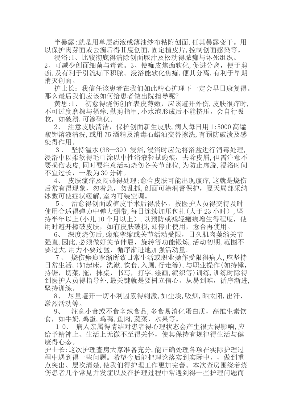 烧伤患者护理查房_第3页