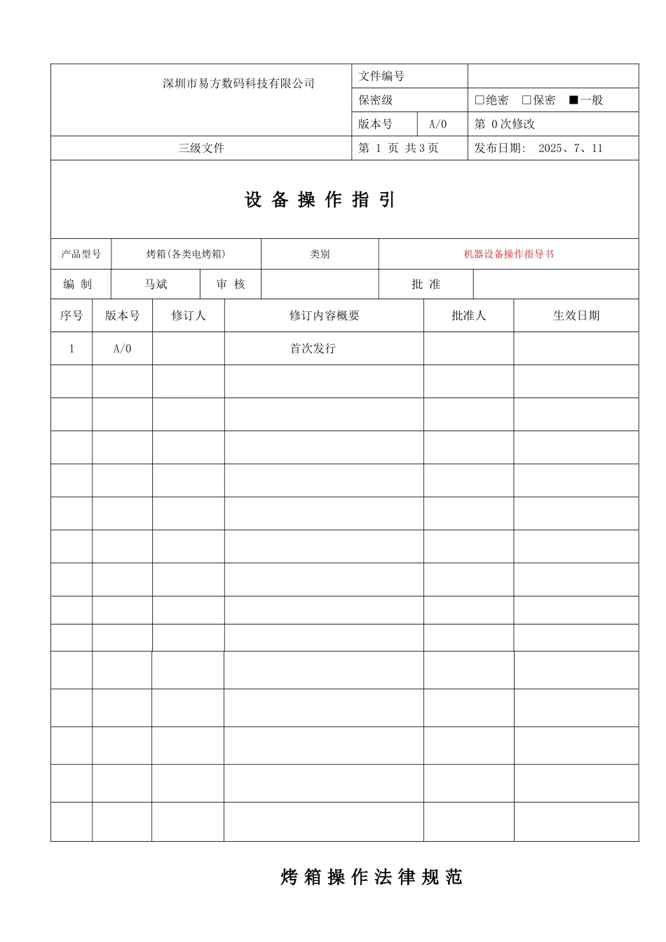 烤箱操作规范_第1页