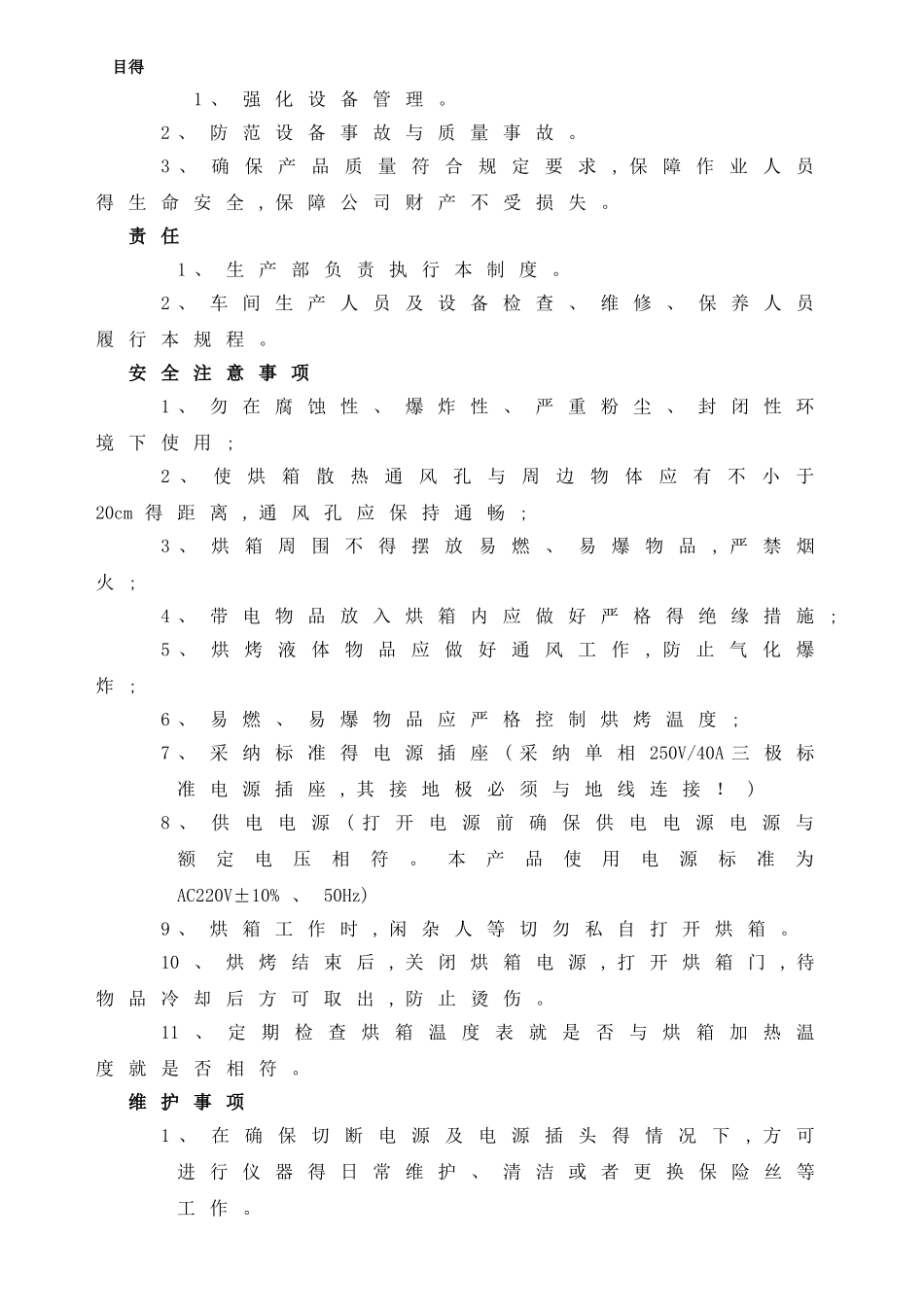 烤箱操作规范_第2页