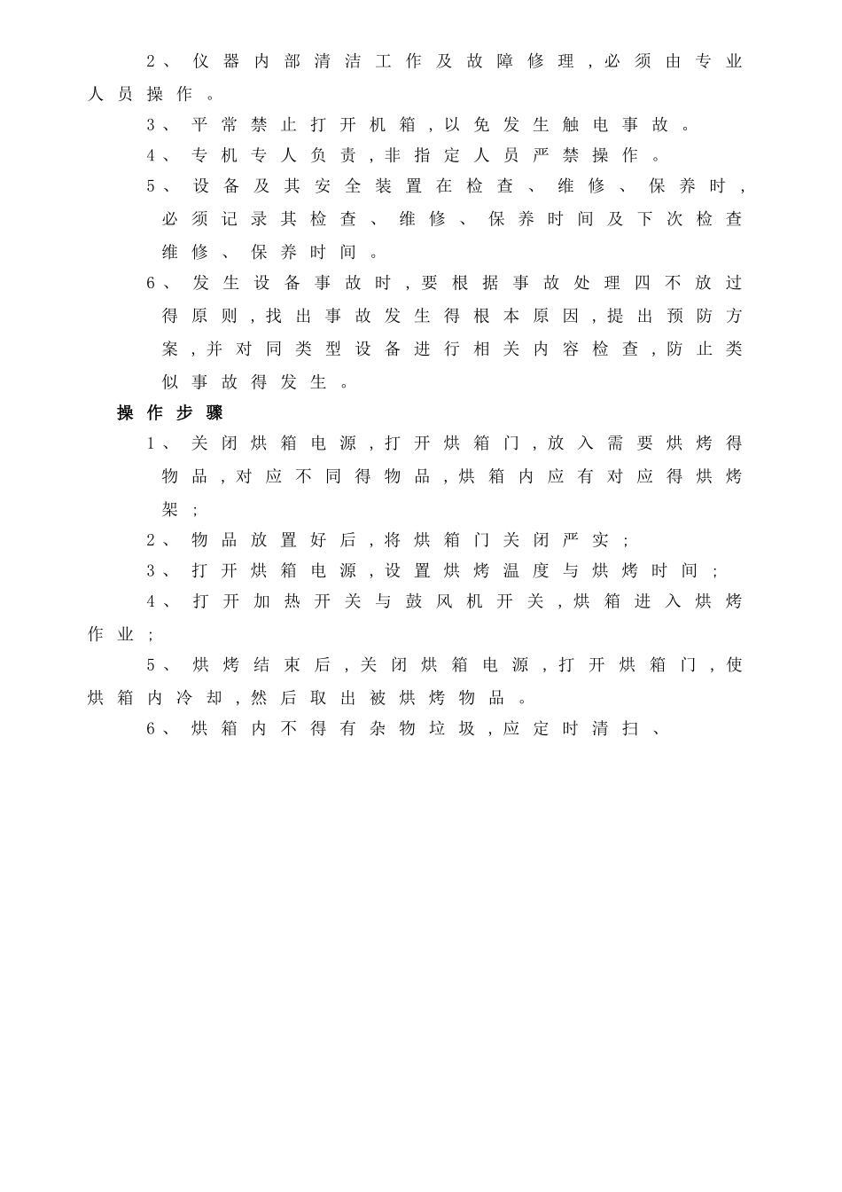 烤箱操作规范_第3页