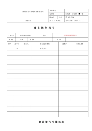 烤箱操作规范