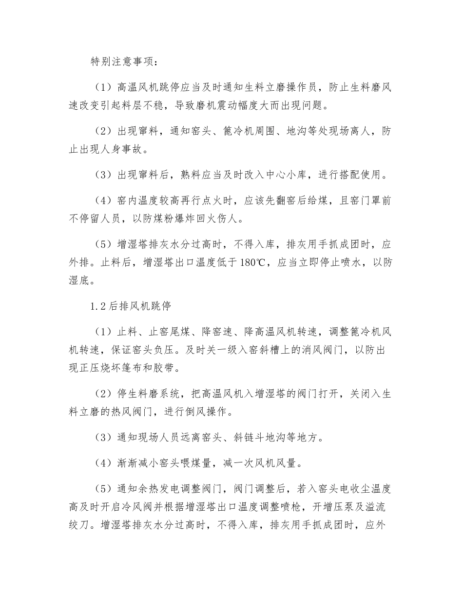 烧成系统中控操作应急救援_第2页