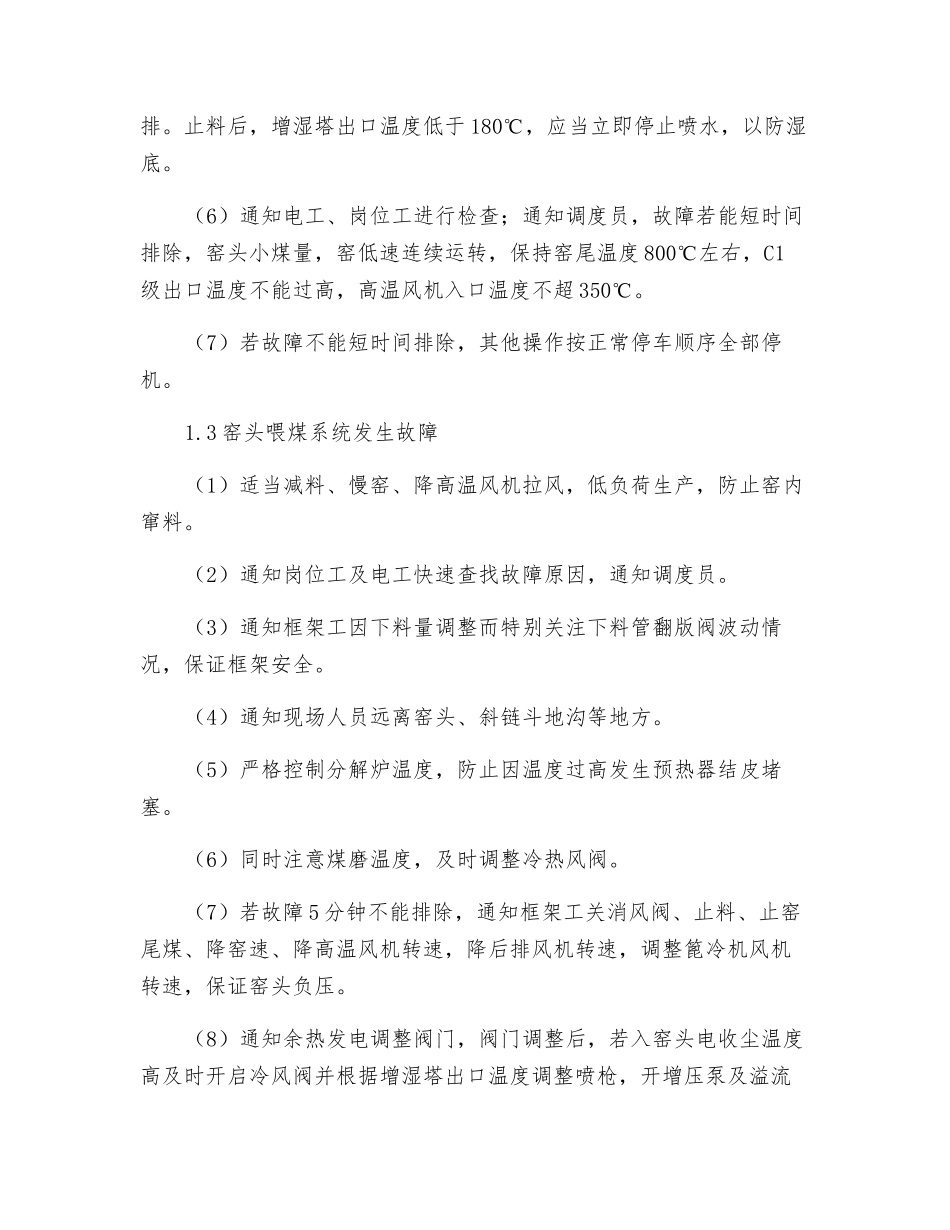 烧成系统中控操作应急救援_第3页