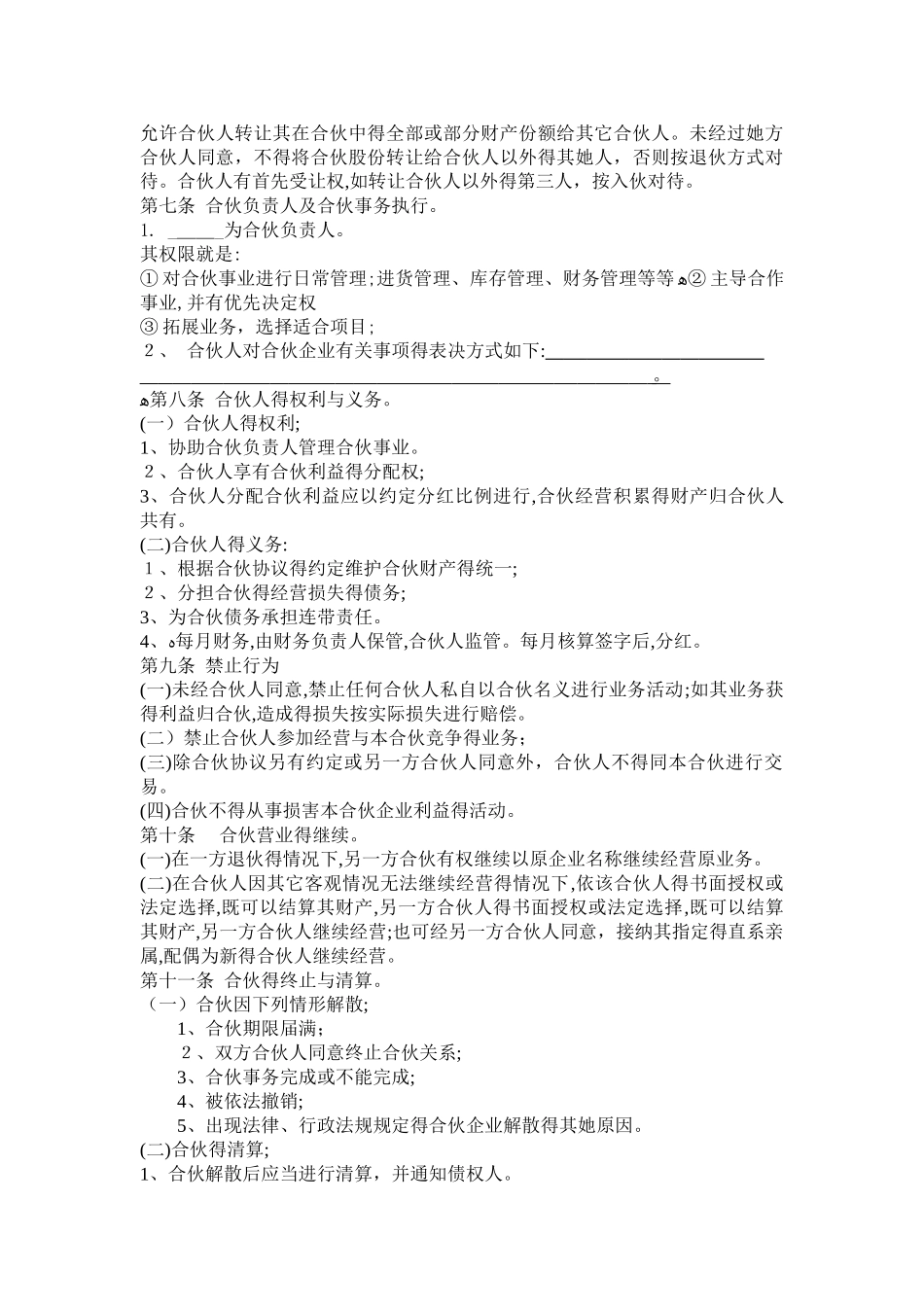 烧烤店合伙协议书_第2页