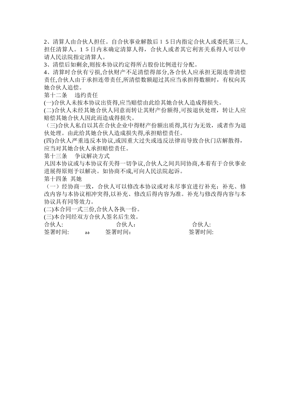 烧烤店合伙协议书_第3页