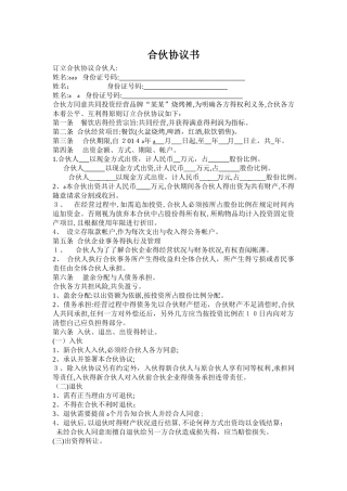 烧烤店合伙协议书