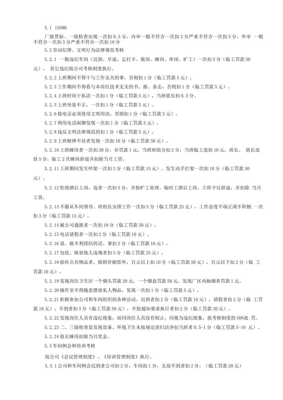 烧成车间三员三工绩效考核制度_第2页