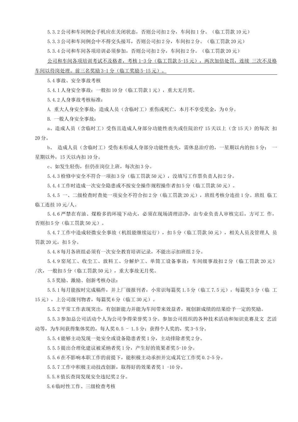 烧成车间三员三工绩效考核制度_第3页