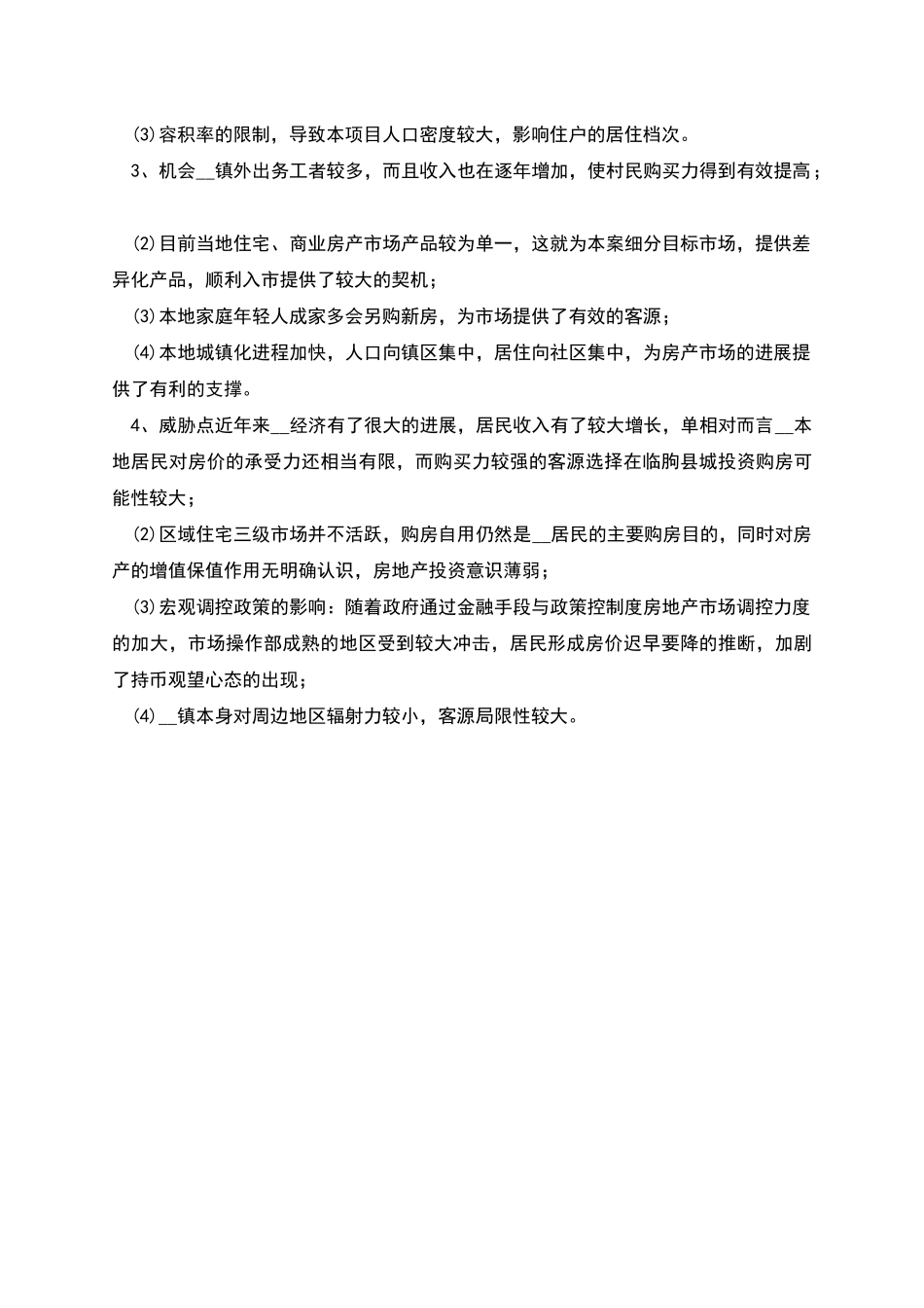 烧烤店营销策划书范文_第3页