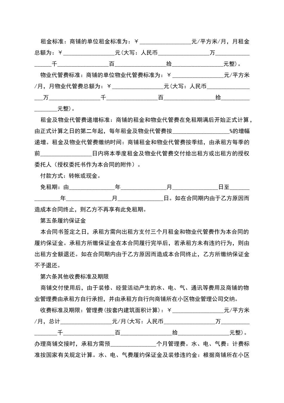 烧烤店门面租赁合同_第2页