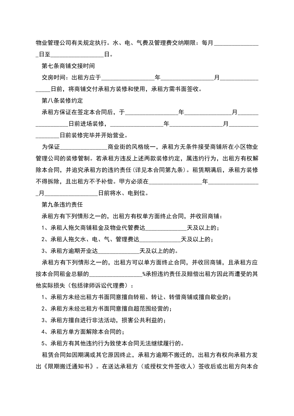 烧烤店门面租赁合同_第3页