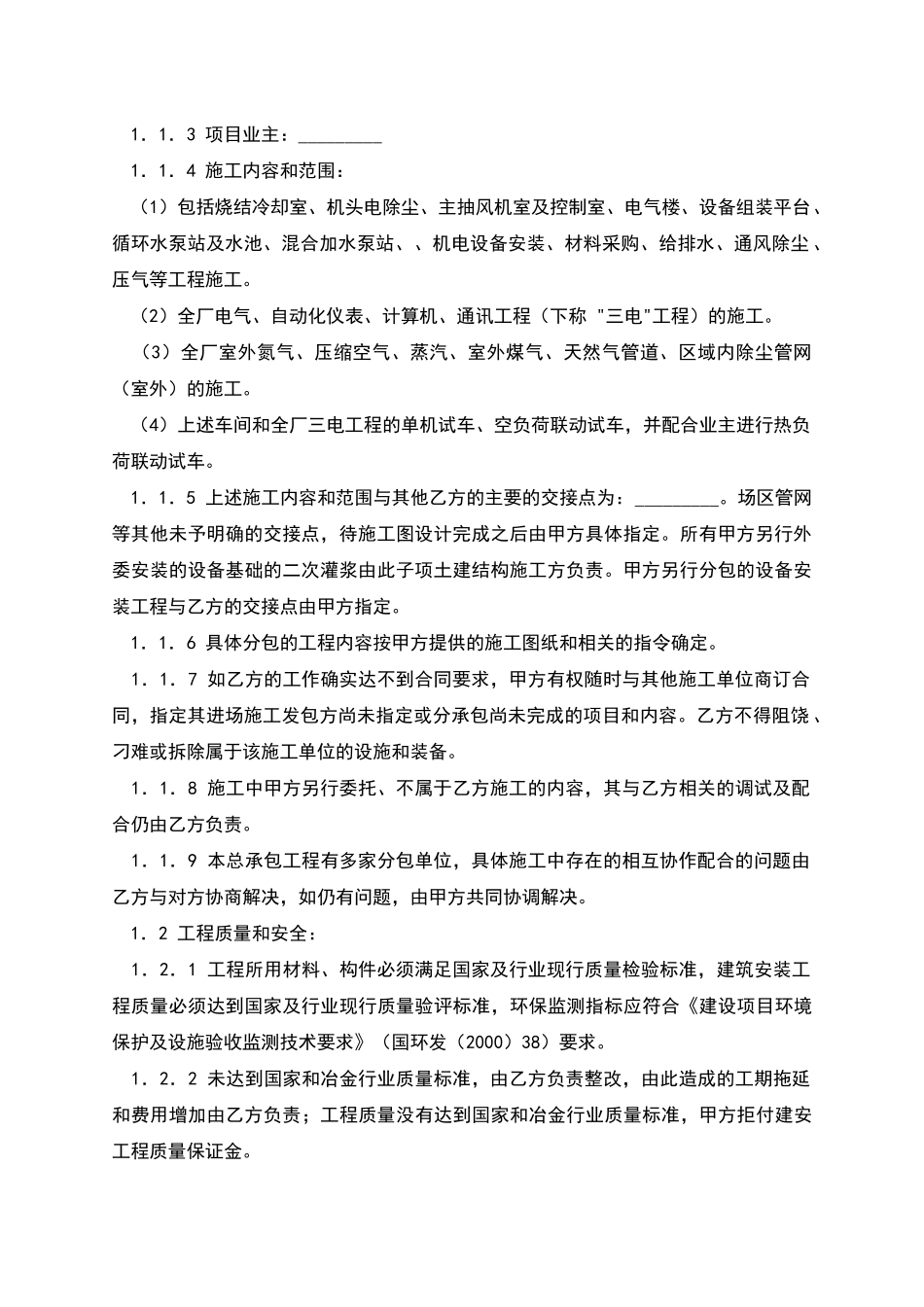 烧结冷却系统建设安装工程分包合同_第2页