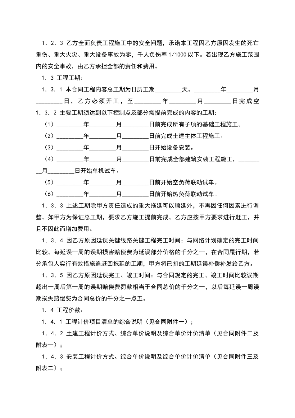 烧结冷却系统建设安装工程分包合同_第3页