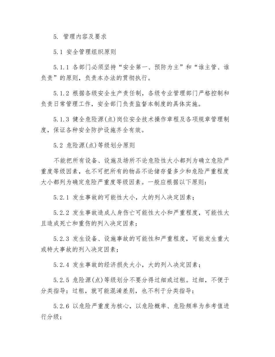 烧结厂危险源分级控制管理制度_第2页
