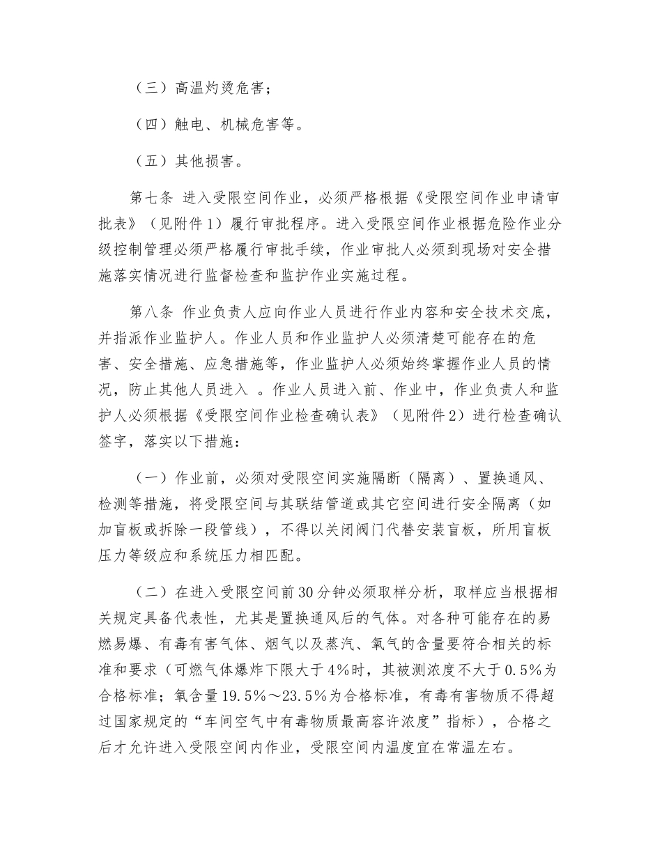 烧结厂受限空间作业安全管理规定_第2页