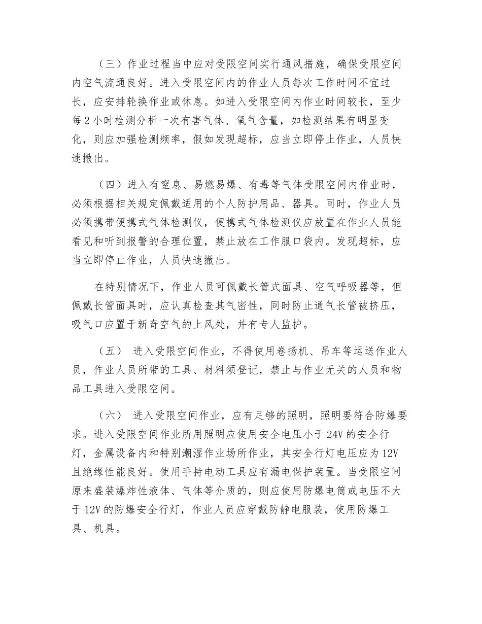 烧结厂受限空间作业安全管理规定_第3页