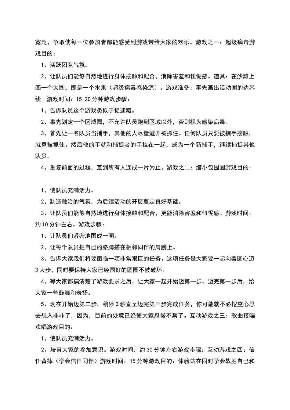 烧烤活动策划书模板_第2页