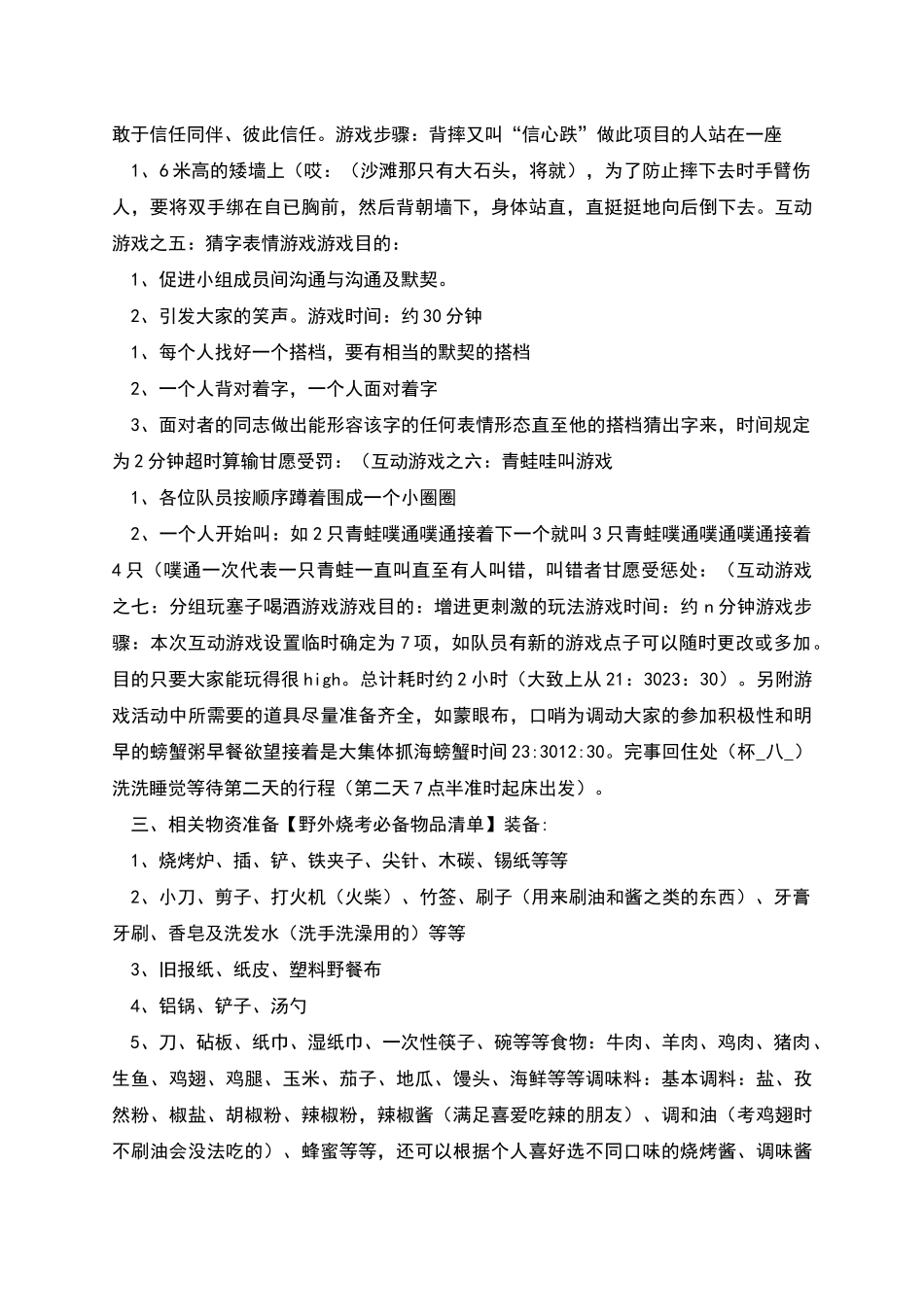 烧烤活动策划书模板_第3页