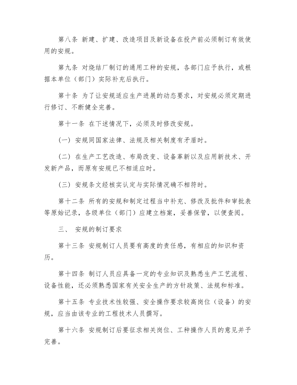 烧结厂安全操作规程管理制度_第2页