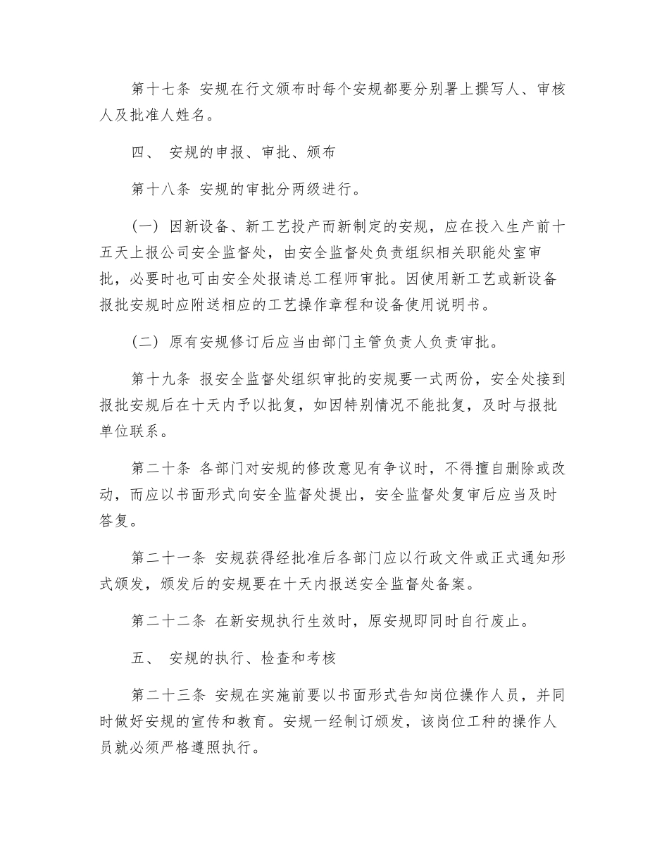 烧结厂安全操作规程管理制度_第3页