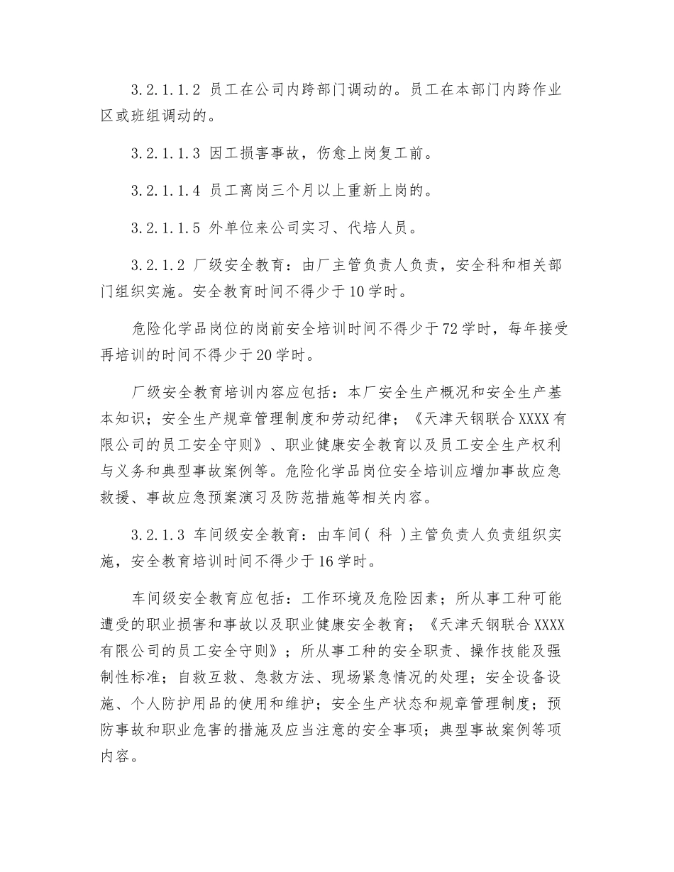 烧结厂安全教育培训管理制度_第2页