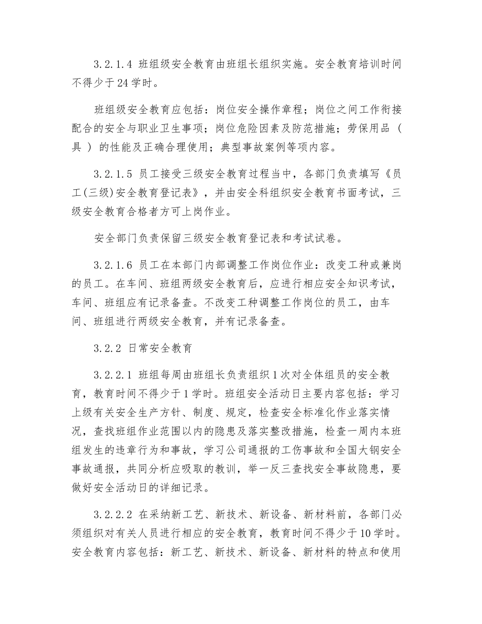 烧结厂安全教育培训管理制度_第3页