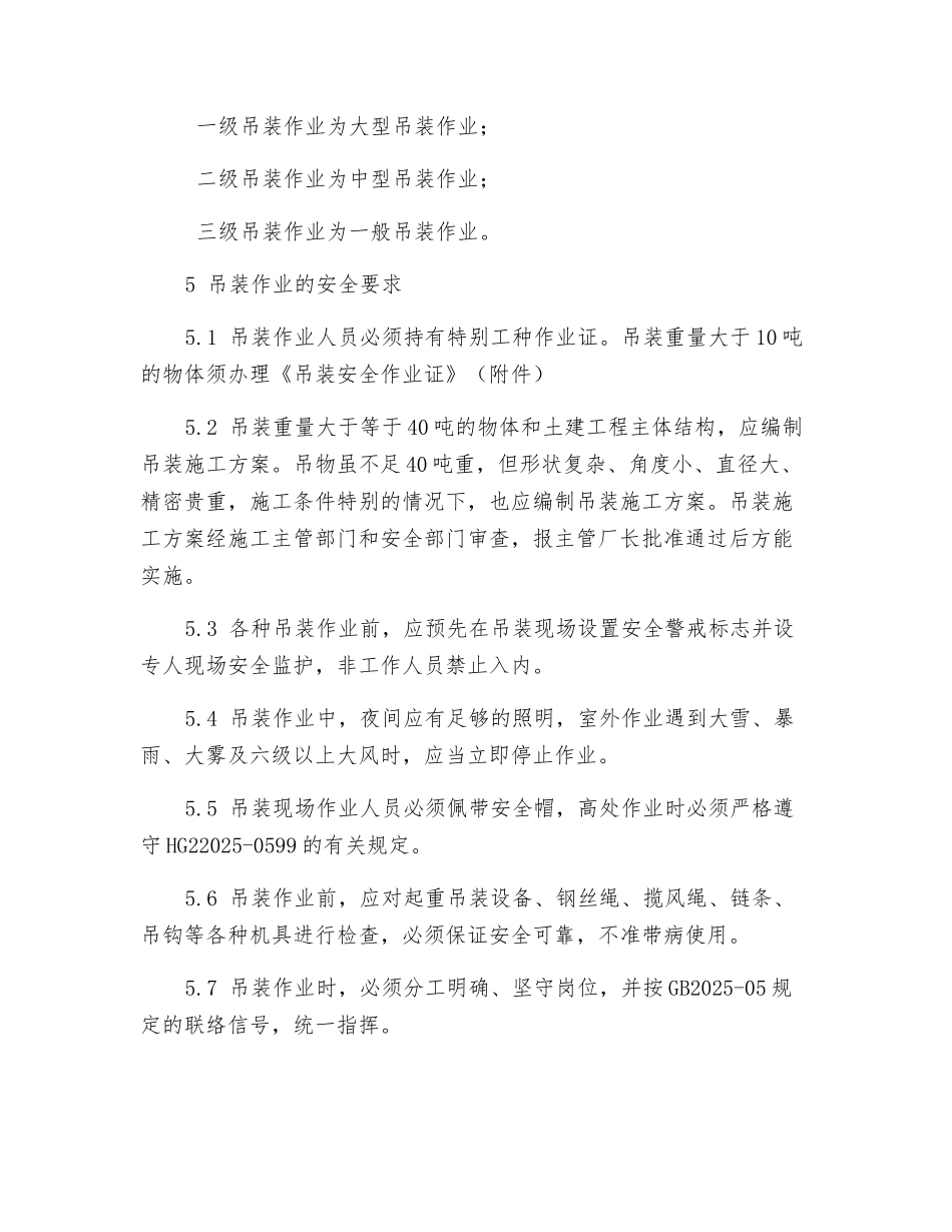 烧结厂吊装作业安全管理制度_第2页