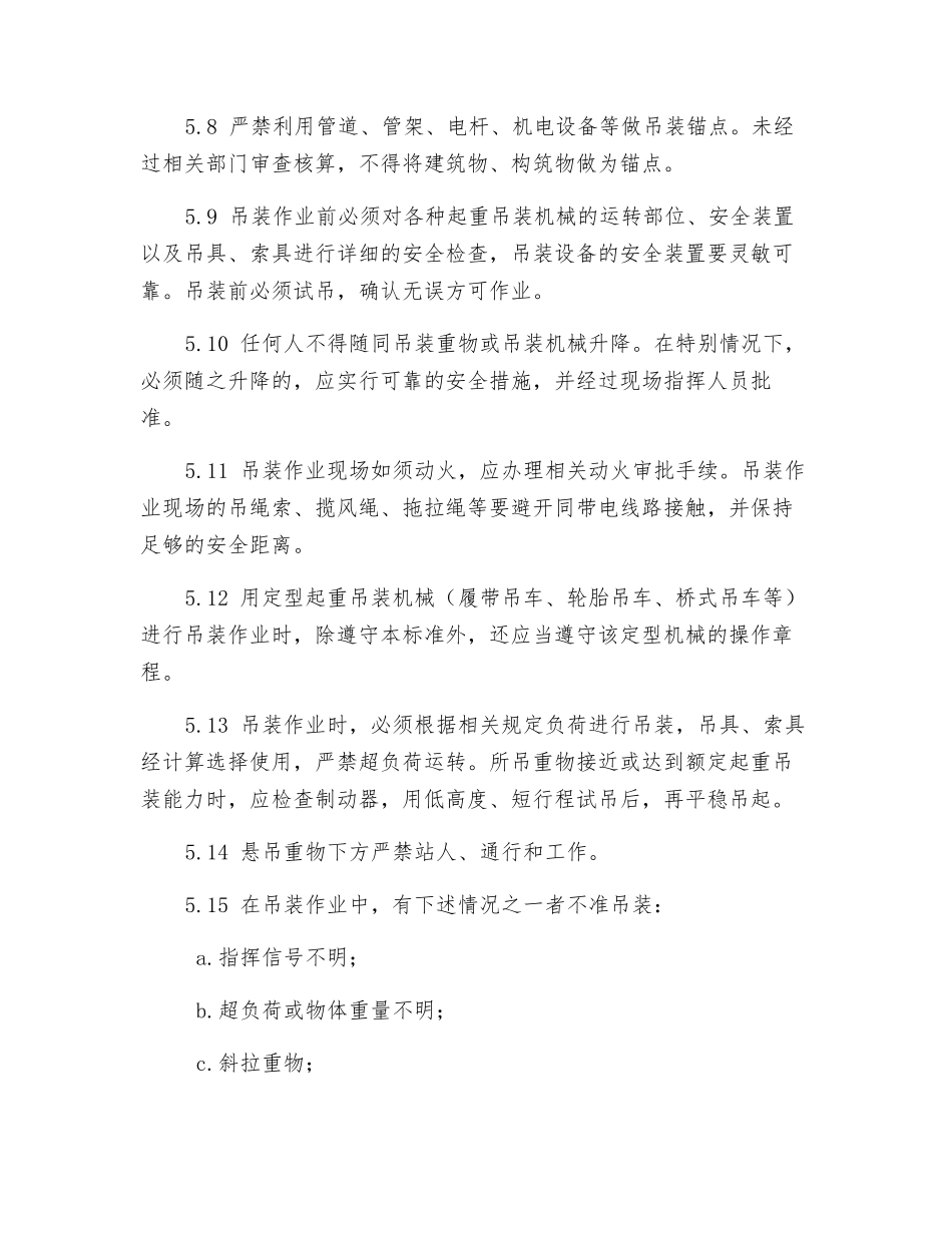 烧结厂吊装作业安全管理制度_第3页