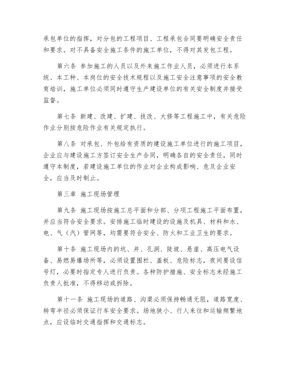 烧结厂施工和检维修安全管理制度_第2页