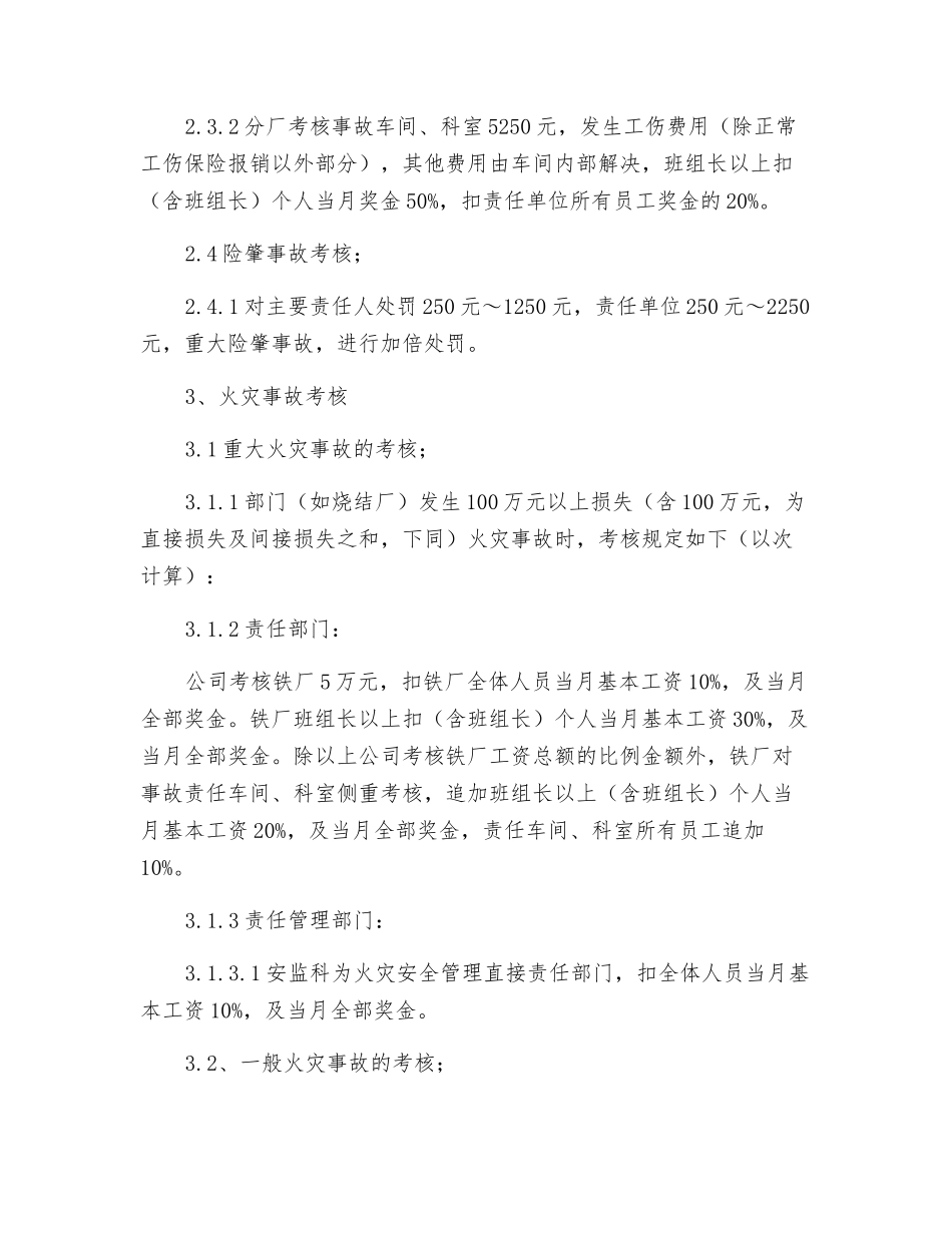 烧结厂安全生产考核、奖励办法_第3页
