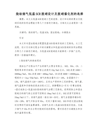 烧结烟气低温SCR脱硝设计及脱硝催化剂的选择