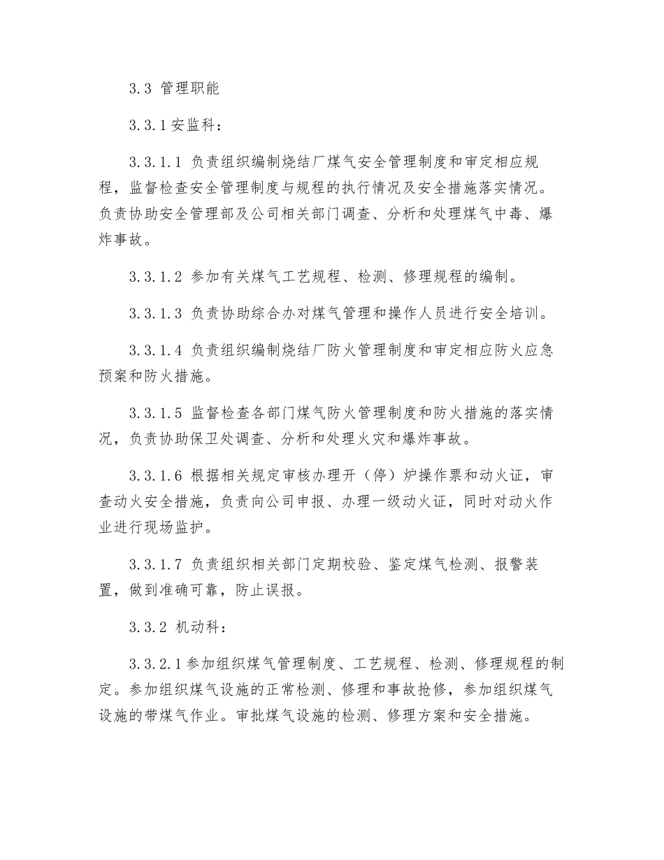 烧结厂煤气安全管理制度_第2页