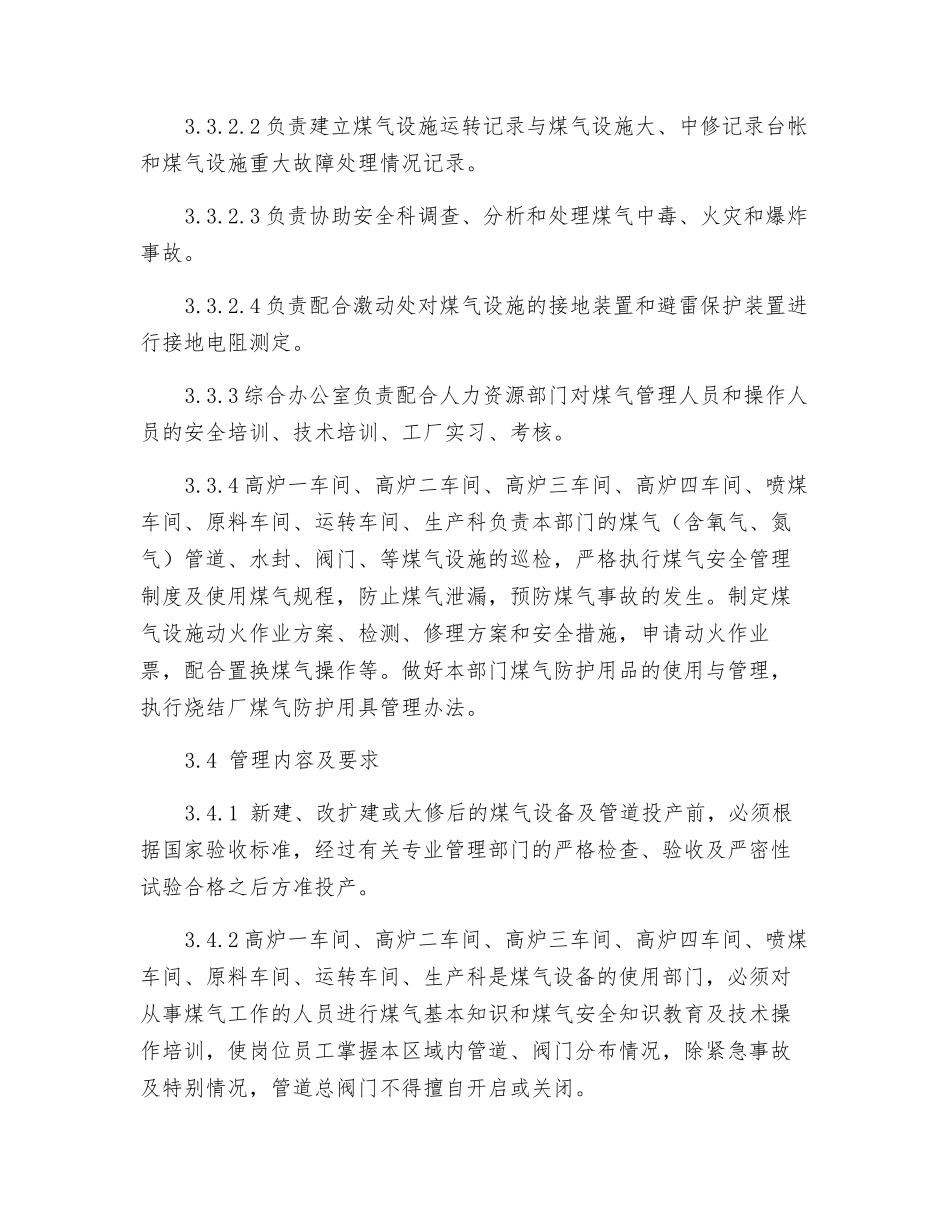 烧结厂煤气安全管理制度_第3页