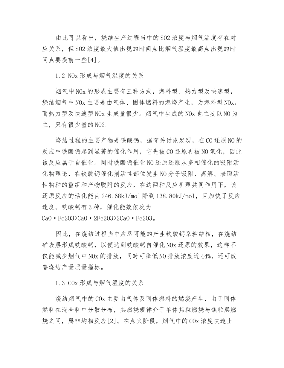 烧结烟气环保节能处理的工艺设计_第2页